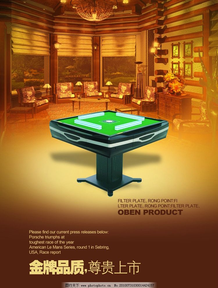 智能娛樂新體驗(yàn) 自動麻將機(jī)全新發(fā)布