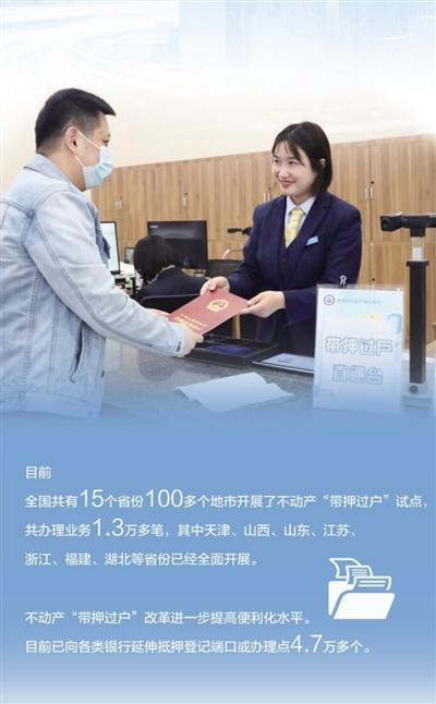 省心省錢省時間，不動產“帶押過戶”試點擴圍，登記代理服務迎新機