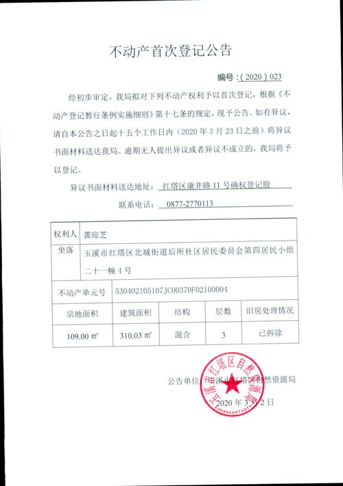 紅塔區政府信息公開中的不動產登記代理服務要點解析