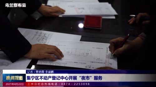 月光下的房本兒 集寧不動產“夜市服務”閃耀惠民溫度